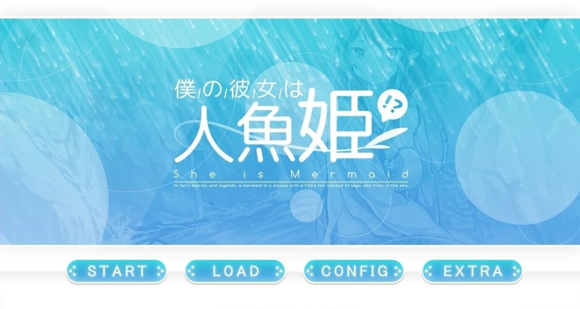 【PC/2D/GAL/汉化】青梅竹马是人鱼姬!?精翻汉化版【1.8G】