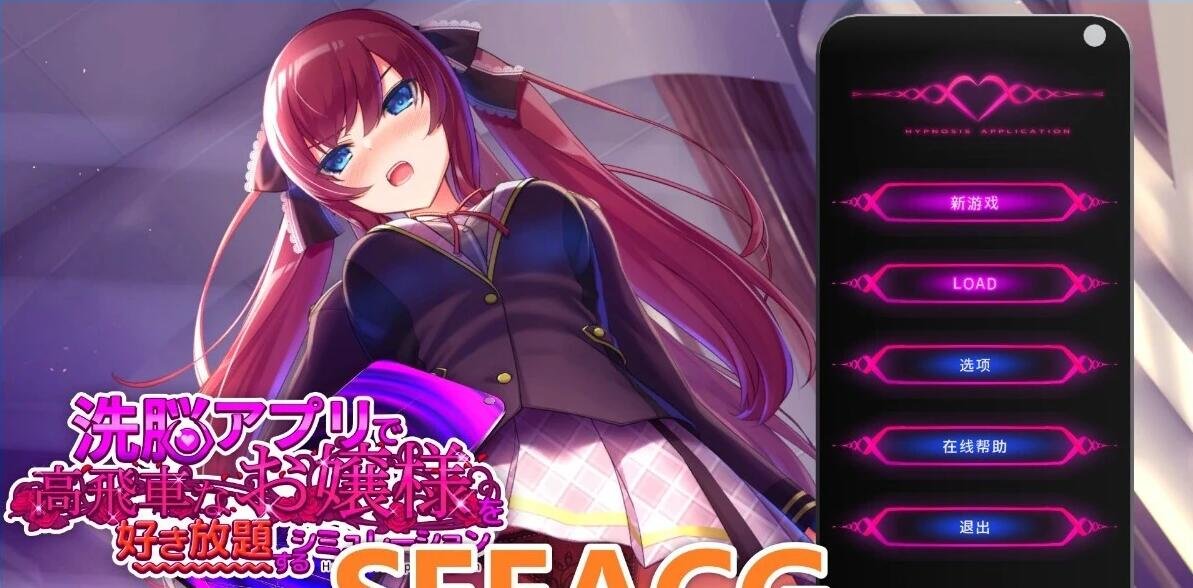 【PC/2D/互动SLG/中文】用洗脑APP高傲大小姐 V1.2.0 官方中文步兵版【1G】