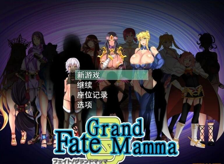 【PC/2D/RPG/汉化】雌性命运召唤：Fate/Grand mamma Ver69 云汉化版+存档【2G】