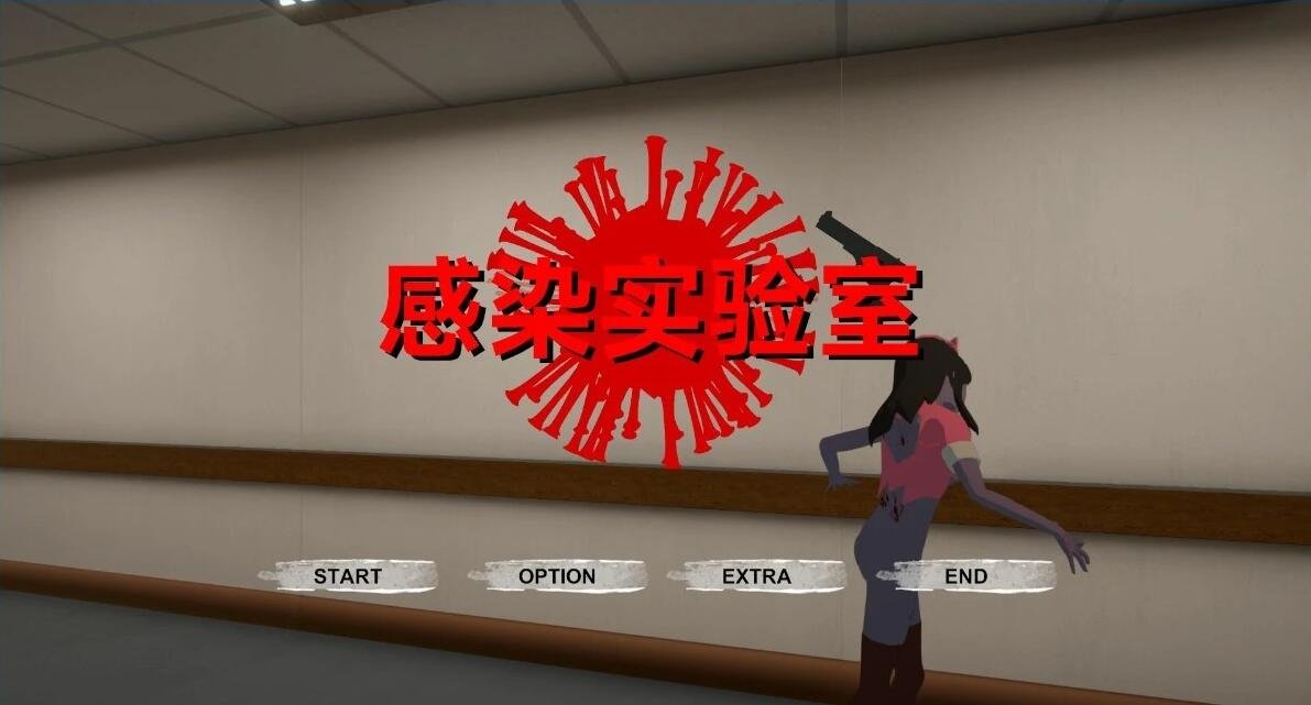 【PC/3D/TPS/中文】感染实验室 感染ラボ 官方中文版【3.6G】