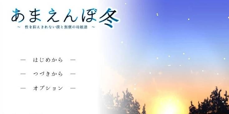 【PC/2D/神作SLG/汉化/】撒娇鬼续作:冬日狂想曲 あまえんぼ冬 Ver2.16 AI汉化版【2.6G】