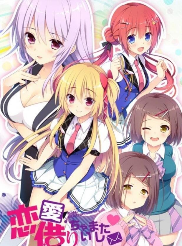 【PC/2D/汉化ADV/学园后宫】想谈个恋爱吗?那就给钱吧 汉化版+CG【4.6G】