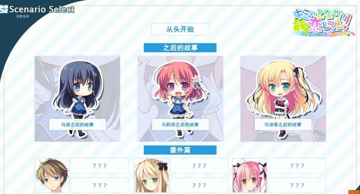 【PC/2D/GAL/汉化】慕情之心今随君作伴-日后谈 吉里KR双端精翻汉化版【1.2G】