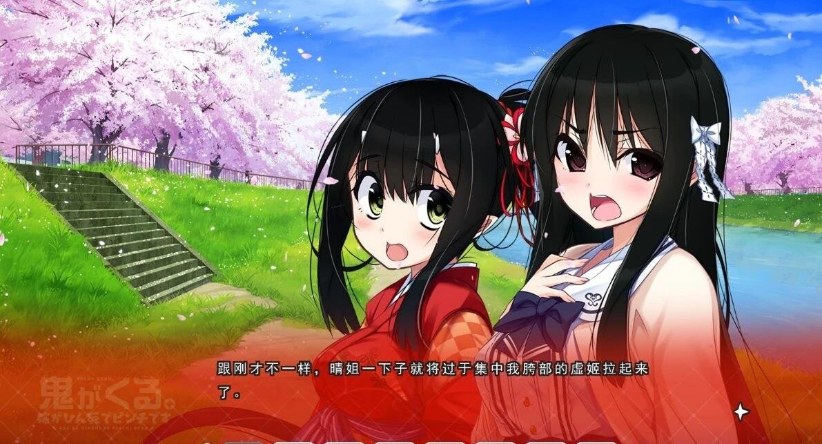 【PC/2D/汉化ADV/姐控】鬼来了。～姐姐遭遇了濒死危机～精翻+存档【4.2G】