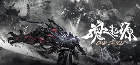 魂之起源/God Souls（V1.3.0.9.5.1HF8-新DLC伊丝特睡裙时装+DLC卡奥斯冥魂之主时装+礼包兑换码）