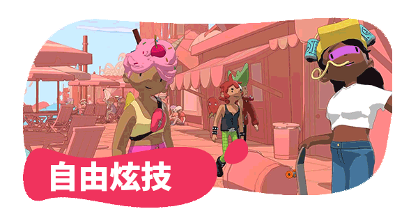 奥力奥力世界/OlliOlli World(仅支持手柄)