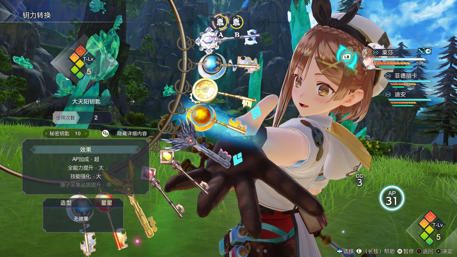 莱莎的炼金工房3～终结之炼金术士与秘密钥匙～数字豪华版（v1.06）