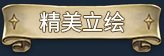 漂流佣兵(Build.10503644-0.8.230208-开局神眷)