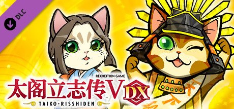 太阁立志传VDX（DX30周年纪念TREASURE BOX数字版-Build.8790596-1.02+全DLC-攻略-编辑器）