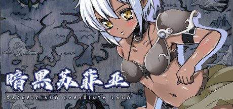 暗黑苏菲亚/DARK SPHERE(V1.0.1)