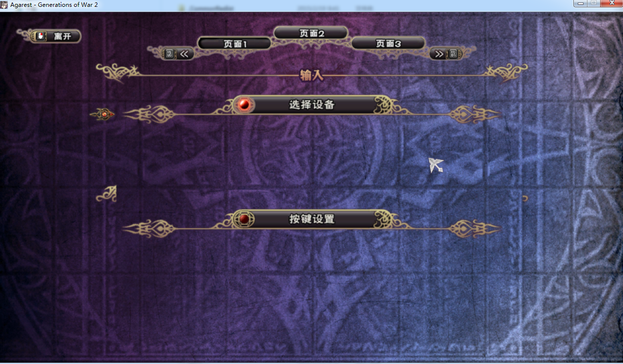 阿加雷斯特战记2/Agarest: Generations of War 2