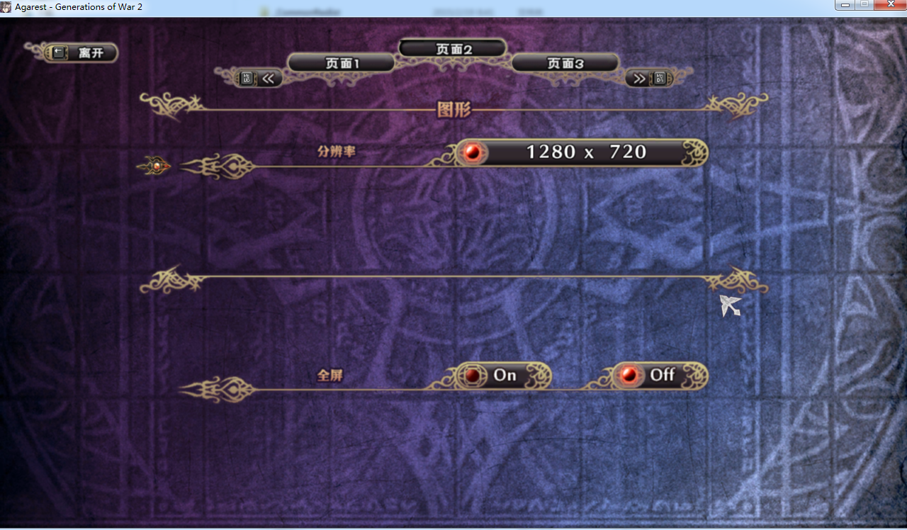 阿加雷斯特战记2/Agarest: Generations of War 2