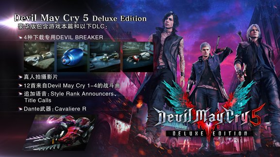 鬼泣5/Devil May Cry 5(整合DMC5维吉尔Vergil-全DLC豪华版)