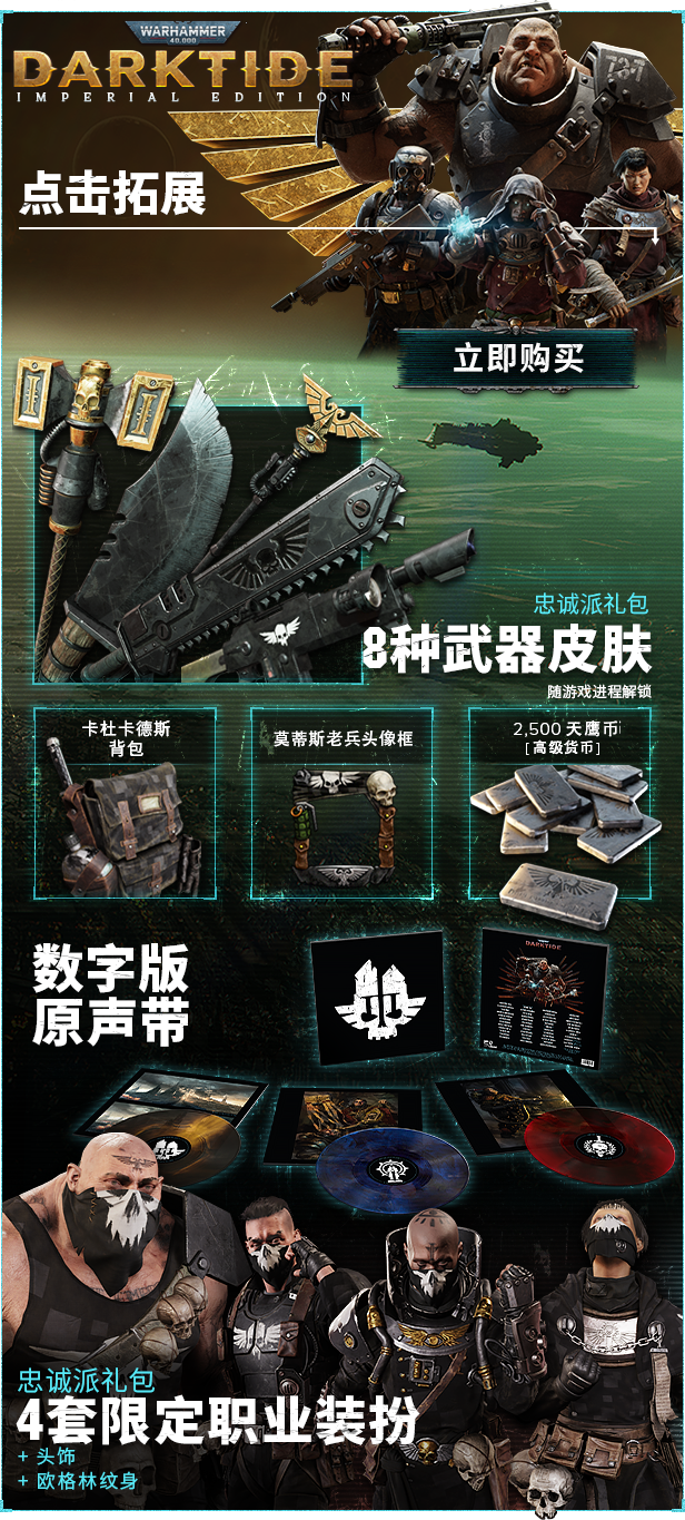 战锤40K:暗潮/Warhammer 40,000 Darktide(v1.2.1644.0-拍前注意详情介绍)