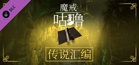 魔戒：咕噜/The Lord of the Rings Gollum（v2.2）