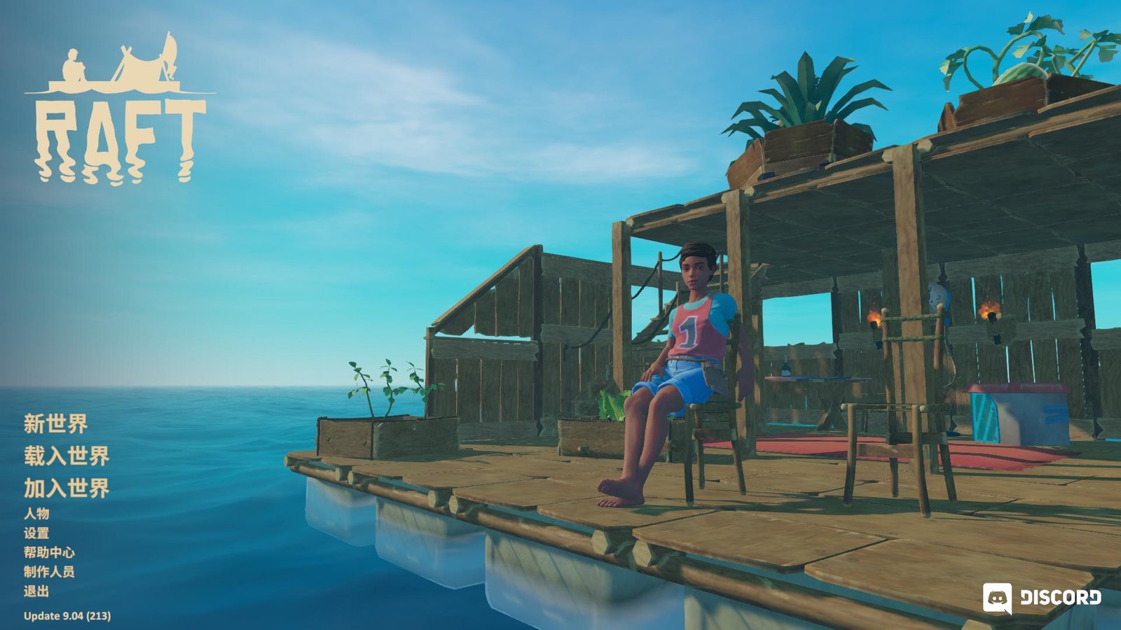 木筏求生/Raft（v1.09最终章）