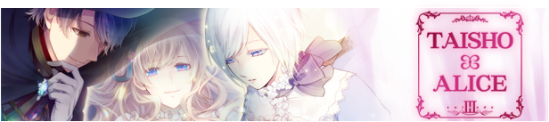 大正×对称爱丽丝第一章/TAISHO x ALICE episode 1