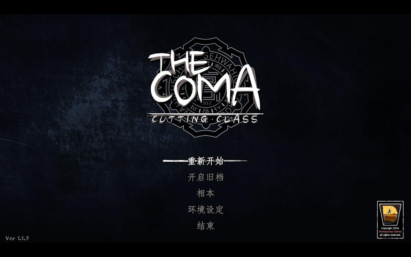 昏迷:重制版/The Coma(更新v2.1.5)