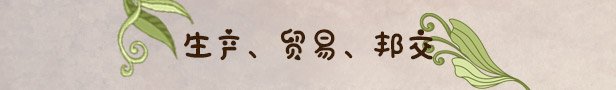 寓言之地/Fabledom(V0.52)