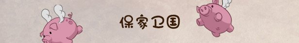 寓言之地/Fabledom(V0.52)