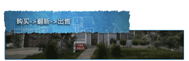 房产达人/House Flipper（v1.23103）
