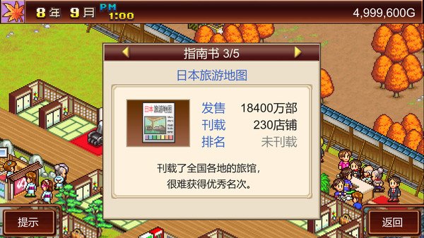 温泉物语/Hot Springs Story(v2.68)