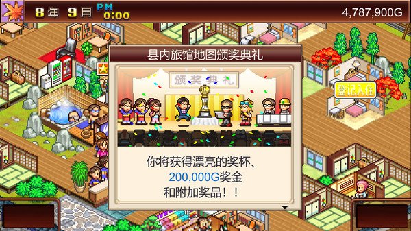 温泉物语/Hot Springs Story(v2.68)