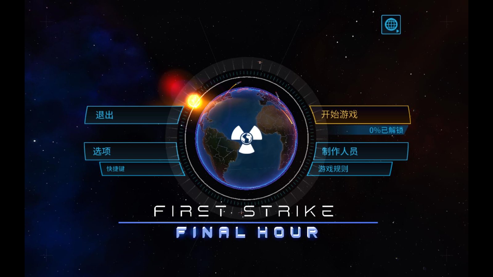 先发制人:末日终结/First Strike: Classic