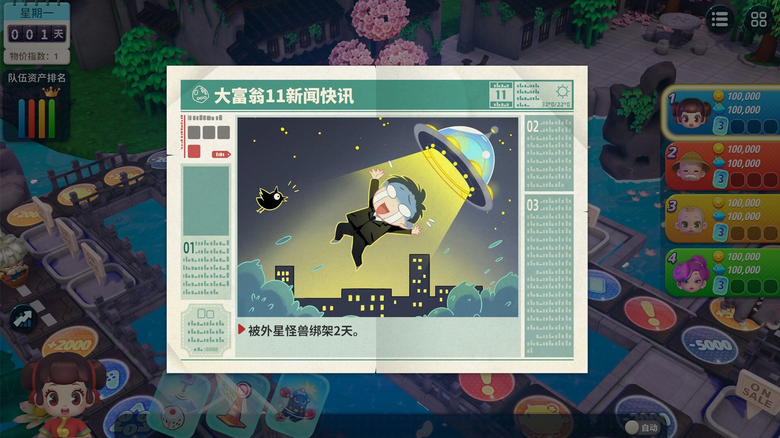 大富翁11（Build.10754047）