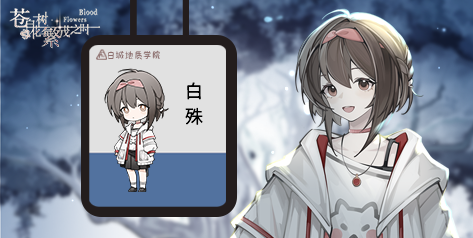 苍白花树繁茂之时/Blood Flowers（Build.9850655）