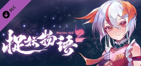捉妖物语2（完整版-Build.10366332-新角色包修复+修复DLC+全DLC-全角色扩展包）
