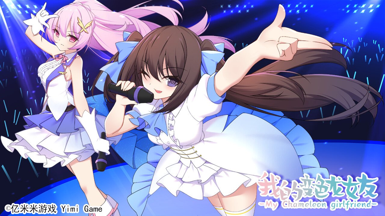 我的变色龙女友/My Chameleon Girlfriend(Build.10213655-1.0)