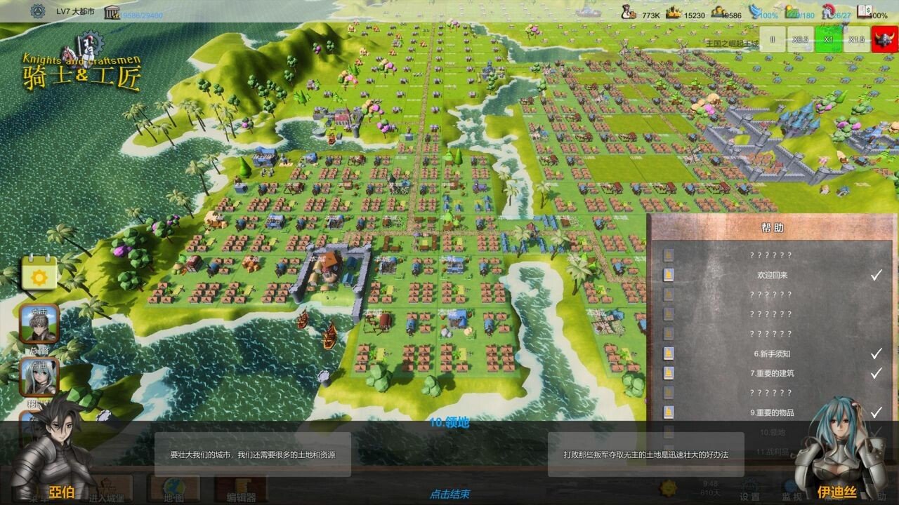 骑士和工匠/Knights and Craftsmen