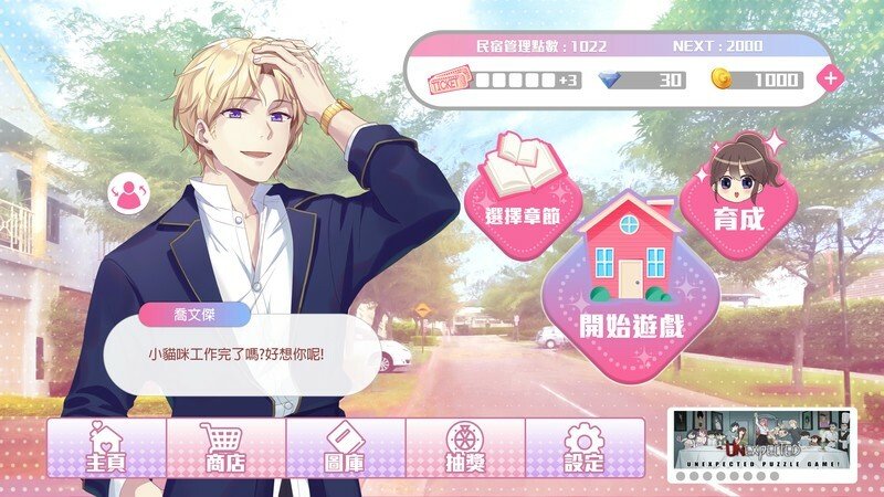 心跳度假屋/Doki Doki House(Build.9966829-DLC特别故事篇)