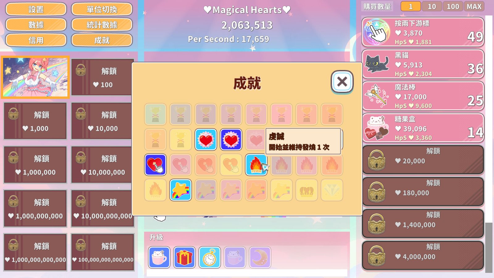 魔法女孩神奇点击/Magical Girl Clicker(Build.9545210+DLC)