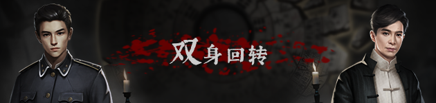 奉天白事铺(Build.9616893-1.0.10a1-第三章适配+追加内容+DLC-标清视频包-中文语音)
