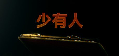 少有人:财务自由之路(Build.9346869)