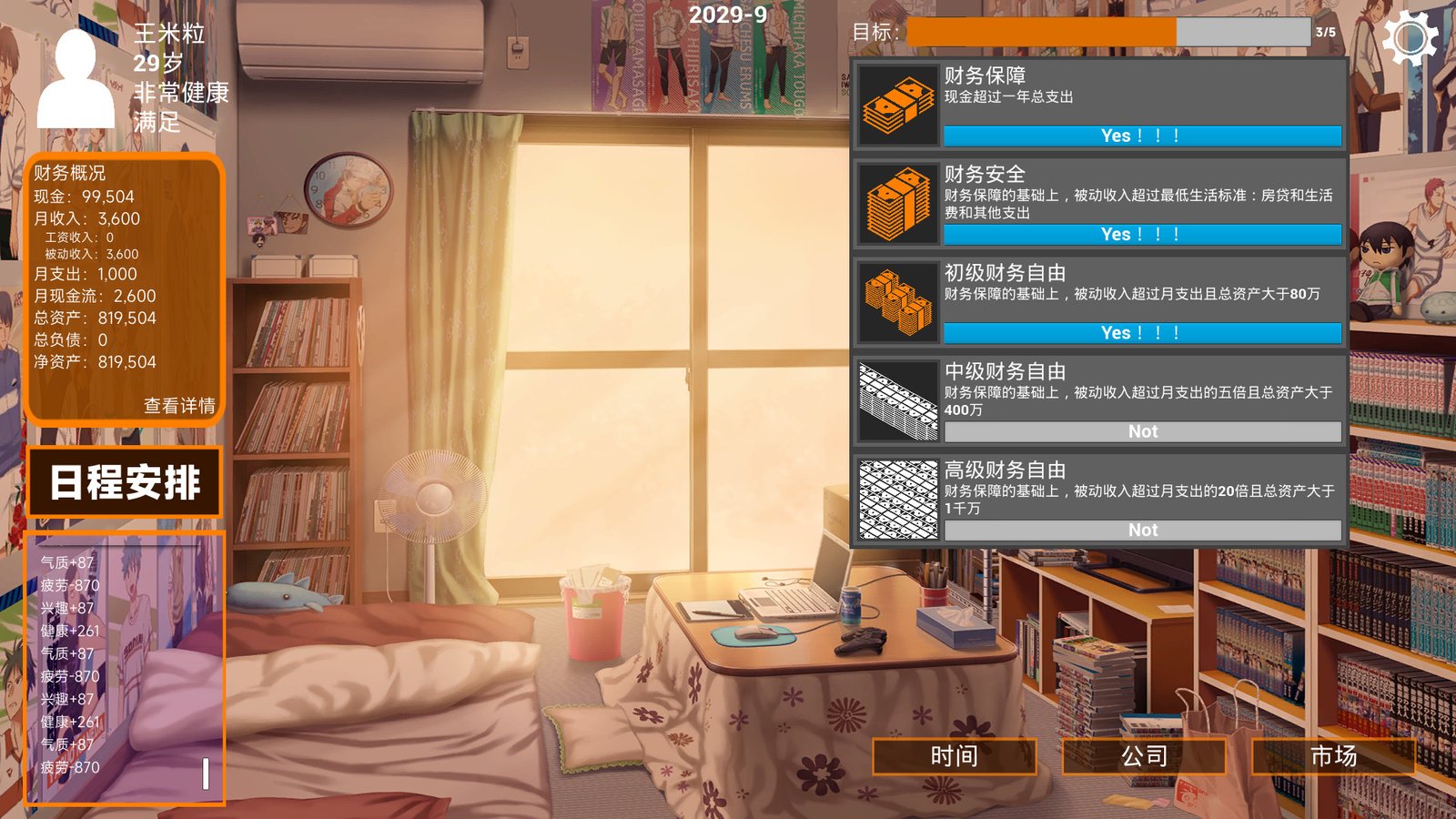 少有人:财务自由之路(Build.9346869)