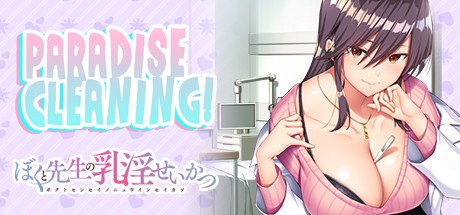 我和老师的住院治疗/PARADISE CLEANING(Build.8955351+DLC)