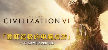 文明6-文明VI（更新v1.0.12.58 +含5/4/3/）