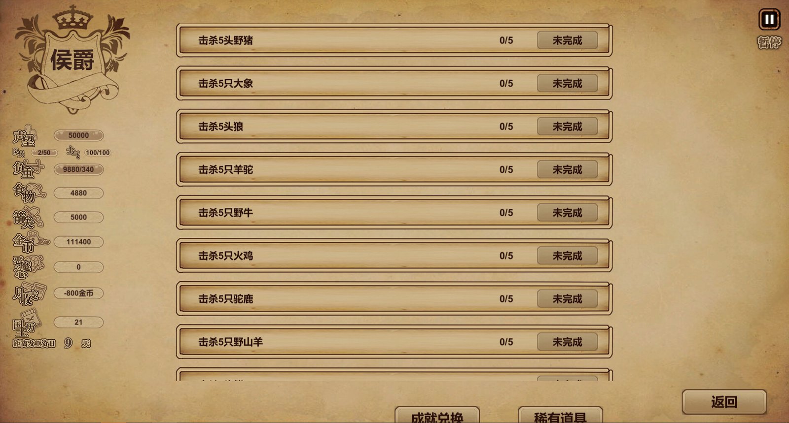 冒险与魔法(Build.9820717)