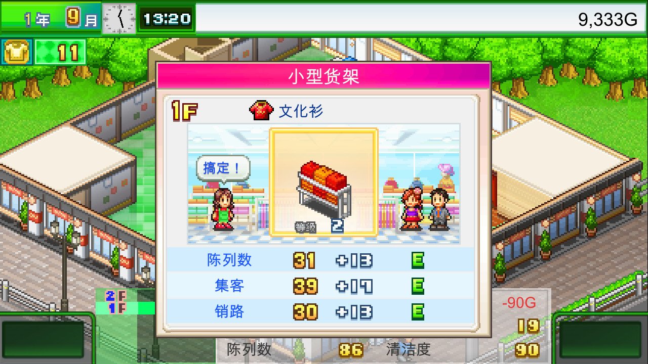 开罗物语合集4-漫画道场物语+时尚洋品店物语-2合1