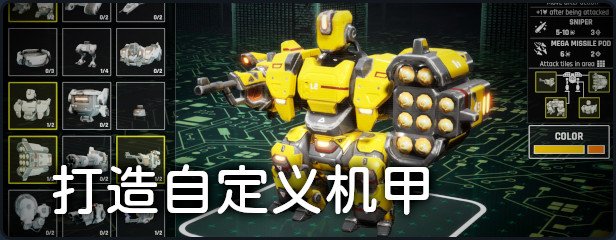 机甲武装正式版/Mech Armada