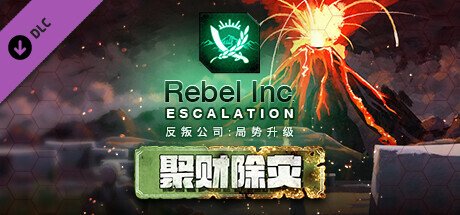 反叛公司:局势升级/Rebel Inc: Escalation（V1.4.0.10(10)-1-V43+全DLC+沙海秘事-聚财除灾+场景编辑器）
