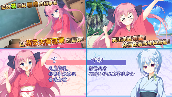 极上!破茶灭茶-茶艺大赛(Build.7015090)