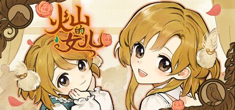 火山的女儿(V2.01.05)