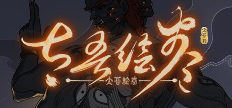太吾绘卷/The Scroll Of Taiwu(v28.12.2022)