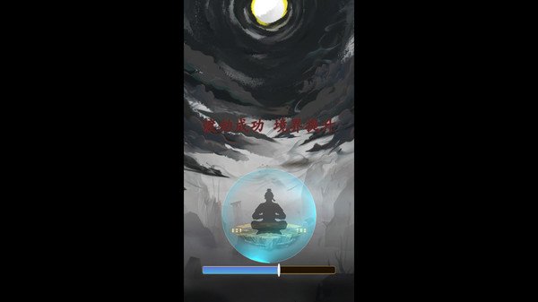 一念成仙