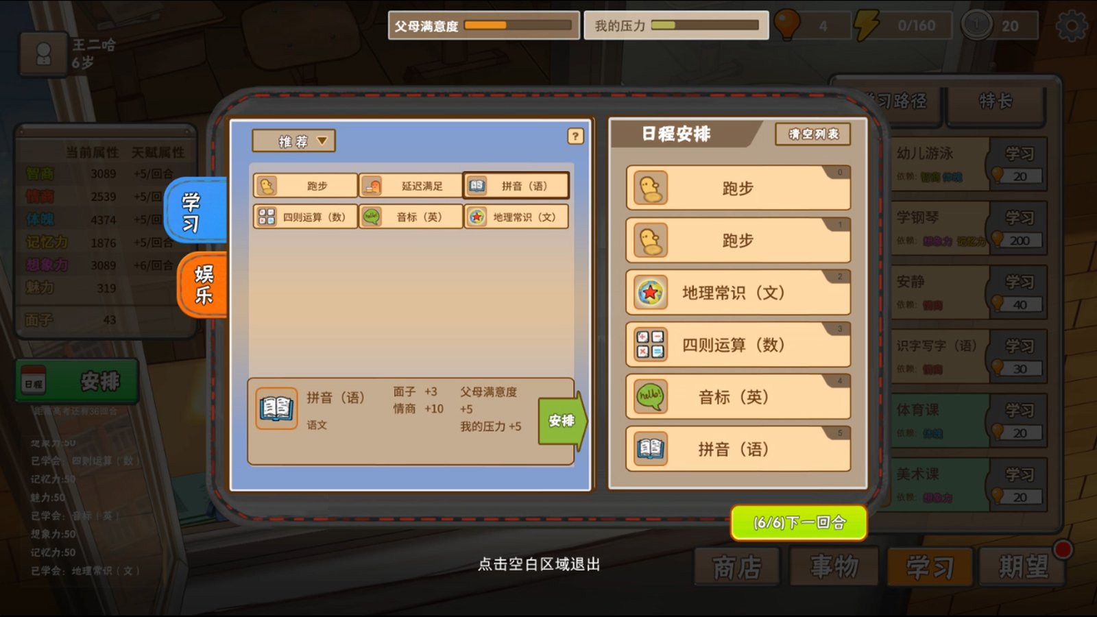 中国式家长/Chinese Parents(V2.0.0.0-回归)