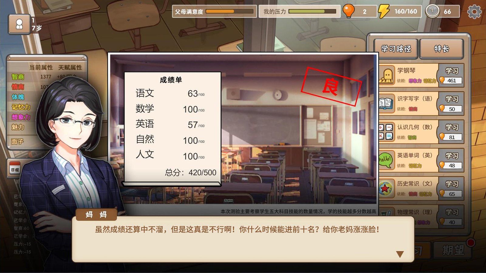 中国式家长/Chinese Parents(V2.0.0.0-回归)